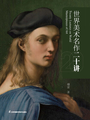 cover image of 世界美术名作二十讲